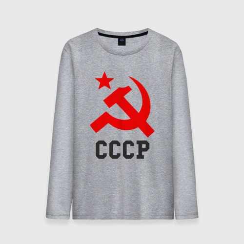 Мужской лонгслив хлопок СССР стиль