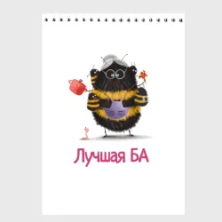 Скетчбук Пчёлка БА