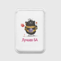 Картхолдер Magsafe магнитный Пчёлка БА