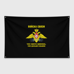 Флаг-баннер Войска связи - герб