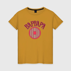 Женская футболка хлопок Варенька надпись