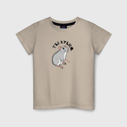 Детская футболка хлопок Парные: ты крыса