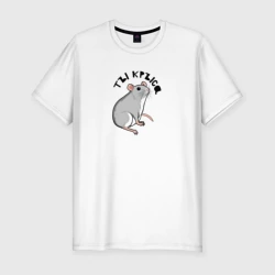 Мужская футболка хлопок Slim Парные: ты крыса