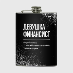 Фляга Определение: девушка финансист