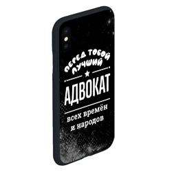 Чехол для iPhone XS Max матовый Лучший адвокат всех времён и народов - фото 2