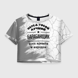 Женская футболка Crop-top 3D Лучший барабанщик - всех времён и народов