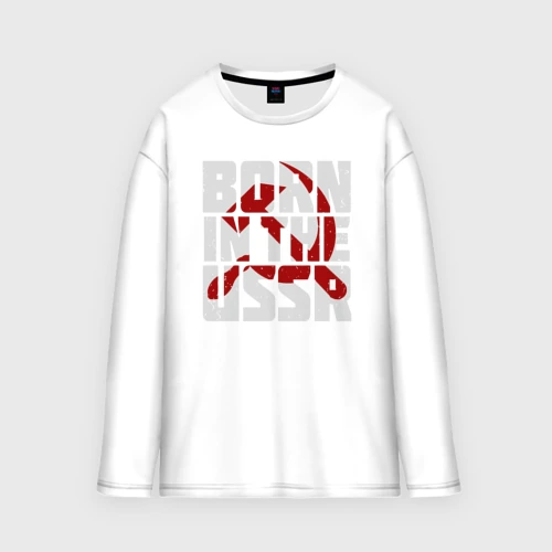 Мужской лонгслив oversize хлопок Родился в СССР