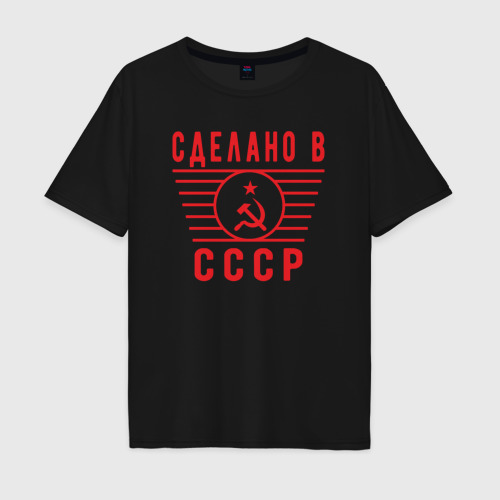 Мужская футболка хлопок Oversize с принтом В СССР, вид спереди #2