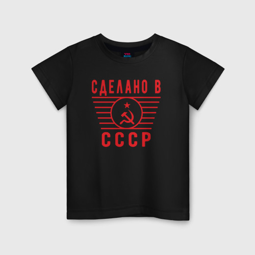 Детская футболка хлопок с принтом В СССР, вид спереди #2