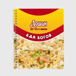 Тетрадь Дошик лапша