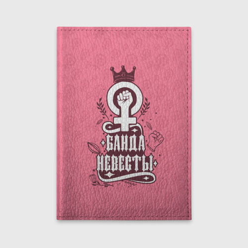 Обложка для автодокументов Подружки невесты на девичник, цвет ярко-розовый