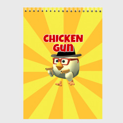 Скетчбук Chicken Gun с пистолетами