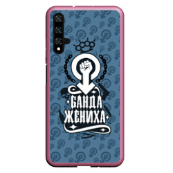 Чехол для Honor 20 Команда жениха на мальчишник