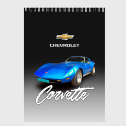 Скетчбук Синий Chevrolet Corvette 70-х годов