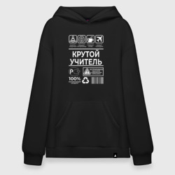 Худи SuperOversize хлопок Крутой учитель