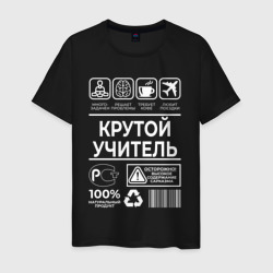 Мужская футболка хлопок Крутой учитель