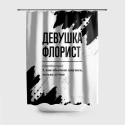 Штора 3D для ванной Девушка флорист - определение