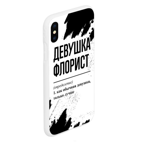 Чехол для iPhone XS Max матовый Девушка флорист - определение - фото 3