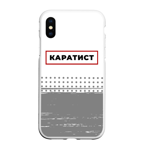 Чехол для iPhone XS Max матовый Каратист в рамке красного цвета