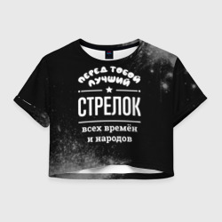 Женская футболка Crop-top 3D Лучший стрелок всех времён и народов