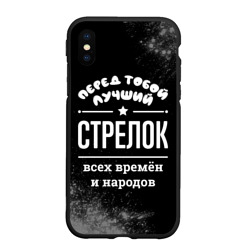 Чехол для iPhone XS Max матовый Лучший стрелок всех времён и народов