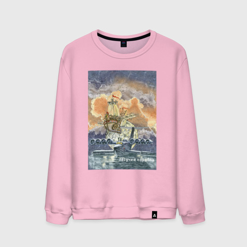 Мужской свитшот хлопок Летучий корабль, цвет светло-розовый