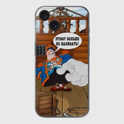 Чехол для iPhone 15 силиконовый с защитой камеры Остров сокровищ этому больше не наливать