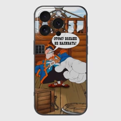 Чехол для iPhone 16 Pro силиконовый с защитой камеры Остров сокровищ этому больше не наливать