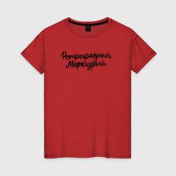 Ретроградный меркурий – Женская футболка хлопок с принтом купить со скидкой в -20%