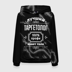 Женская толстовка 3D Лучший таргетолог: 100% профи