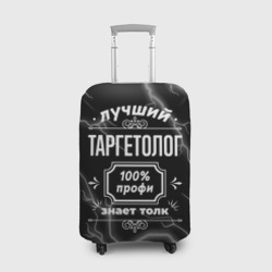 Чехол для чемодана 3D Лучший таргетолог: 100% профи