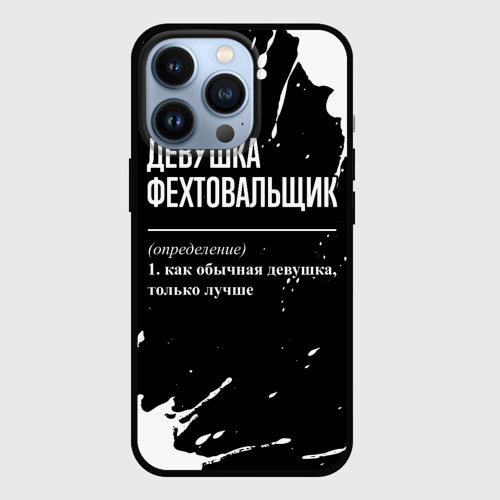 Чехол для iPhone 13 Pro Определение: девушка фехтовальщик