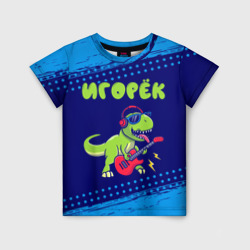 Детская футболка 3D Игорёк рокозавр