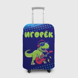 Чехол для чемодана 3D Игорёк рокозавр