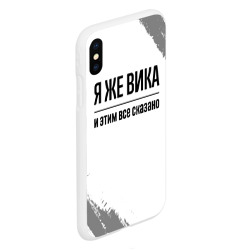 Чехол для iPhone XS Max матовый Я же Вика: и этим все сказано - фото 2