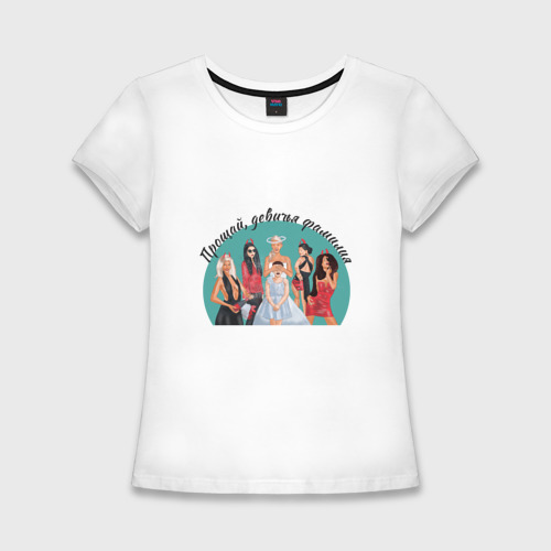 Женская приталенная футболка из хлопка с принтом Прощай девичья фамилия, вид спереди №1