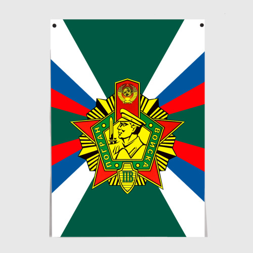 Постер Пограничные войска России