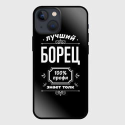 Чехол для iPhone 13 mini Лучший борец: 100% профи