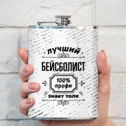 Фляга Лучший бейсболист: 100% профи, знает толк - фото 2