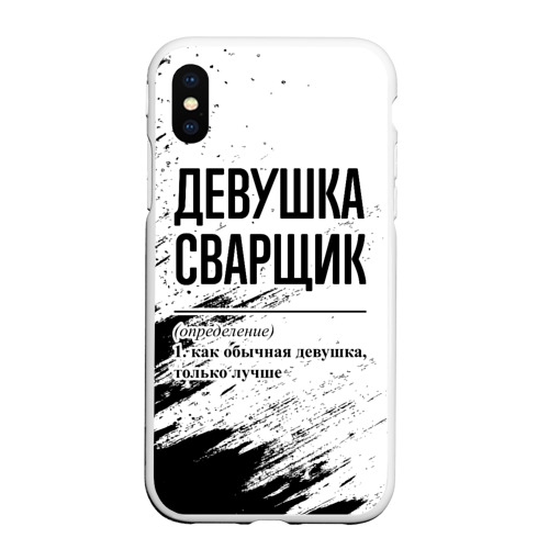 Чехол для iPhone XS Max матовый Девушка сварщик - определение