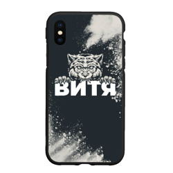 Чехол для iPhone XS Max матовый Витя зубастый волк