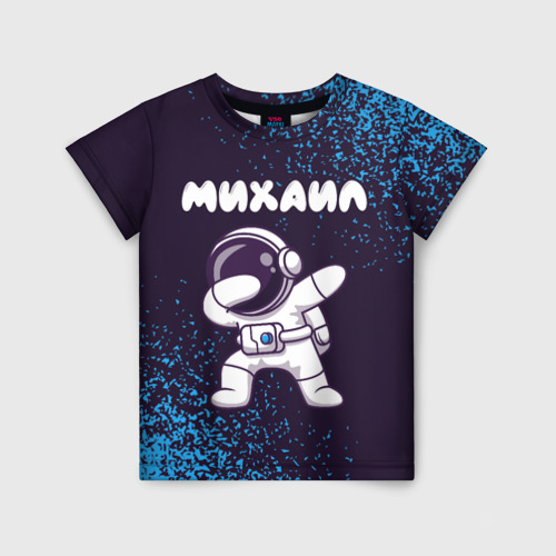 Детская футболка 3D с принтом Михаил космонавт даб, вид спереди #2
