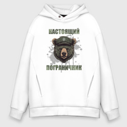 Мужское худи Oversize хлопок Бывших пограничников не бывает - медведь