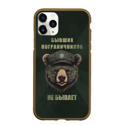 Чехол для iPhone 11 Pro матовый Бывших пограничников не бывает - медведь