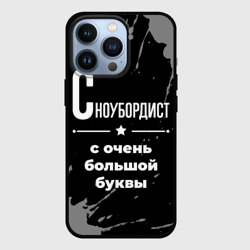 Чехол для iPhone 13 Pro Сноубордист: с очень Большой буквы