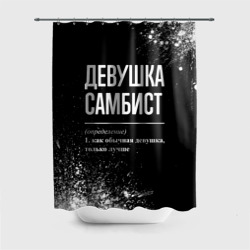 Штора 3D для ванной Определение: девушка самбист