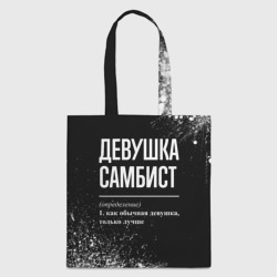 Шоппер 3D Определение: девушка самбист