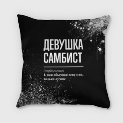 Подушка 3D Определение: девушка самбист