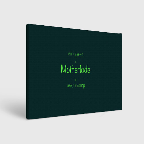 Холст прямоугольный Чит-код motherlode, цвет 3D печать