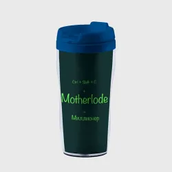 Термокружка-непроливайка Чит-код motherlode